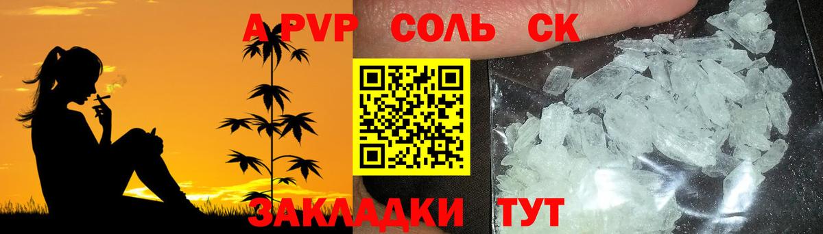 A PVP СК  Alpha-PVP СК КРИС  Alpha-PVP Crystall  Вход с VPN  Брянск 