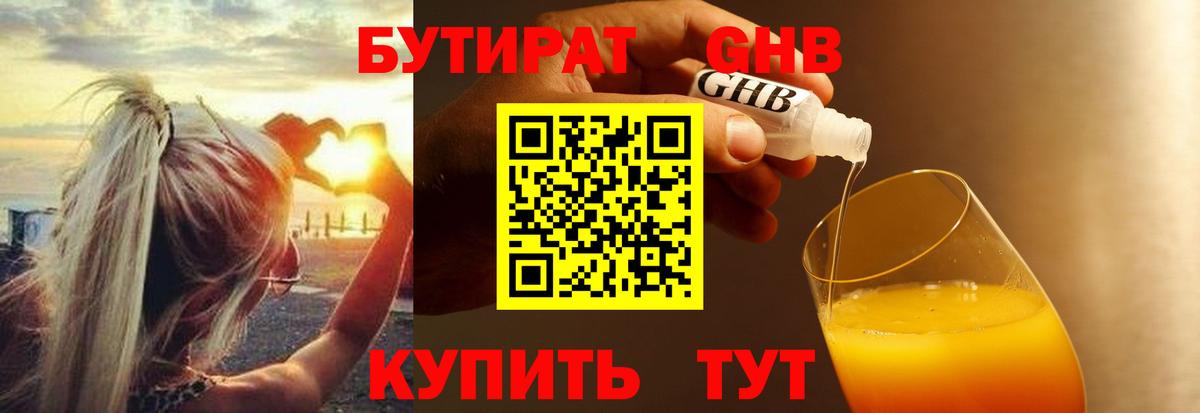 БУТИРАТ BDO Брянск