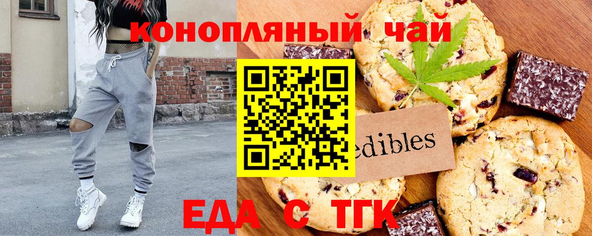 Еда ТГК конопля Брянск