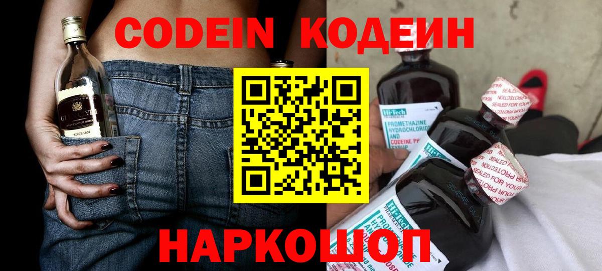 Брянск  Кодеиновый сироп Lean напиток Lean (лин)  Кодеиновый сироп Lean Purple Drank  Вход с VPN 