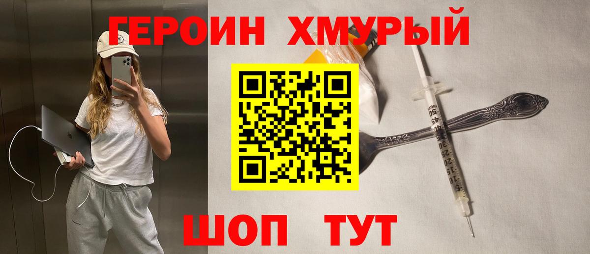 Брянск  Героин герыч  Вход с VPN 