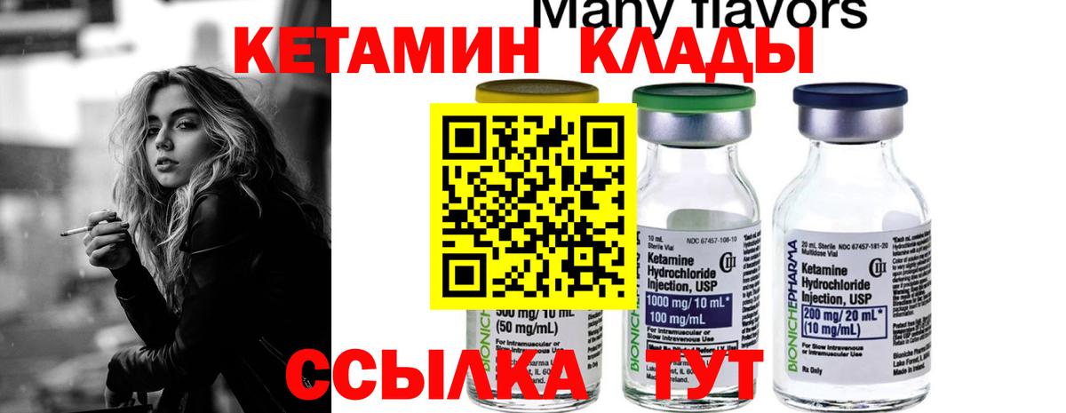 КЕТАМИН ketamine  Вход с VPN  Брянск  КЕТАМИН ketamine 