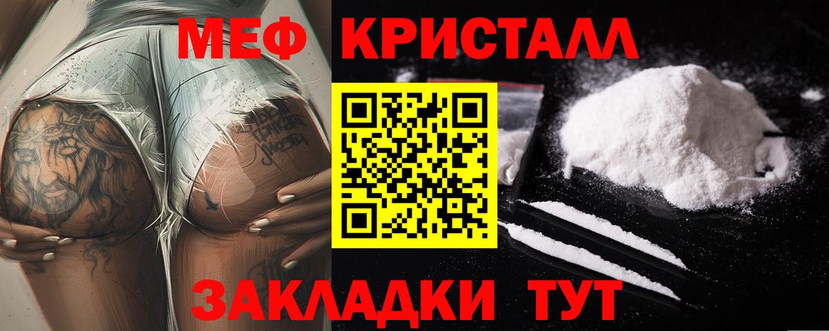 Мефедрон кристаллы Брянск