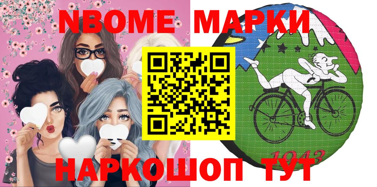 Марки N-bome 1500мкг Брянск