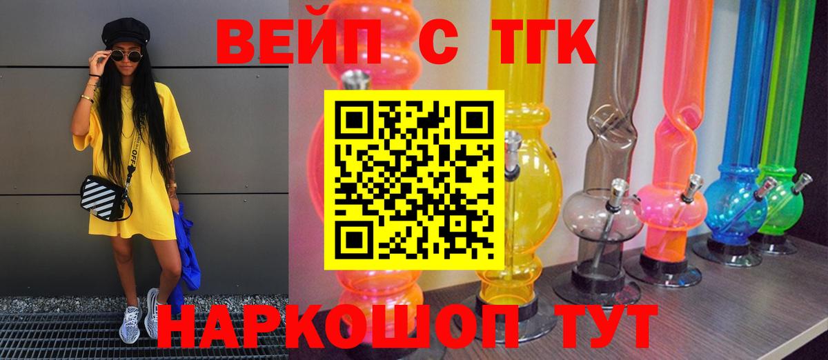 ТГК вейп с тгк  Вход с VPN  Брянск 